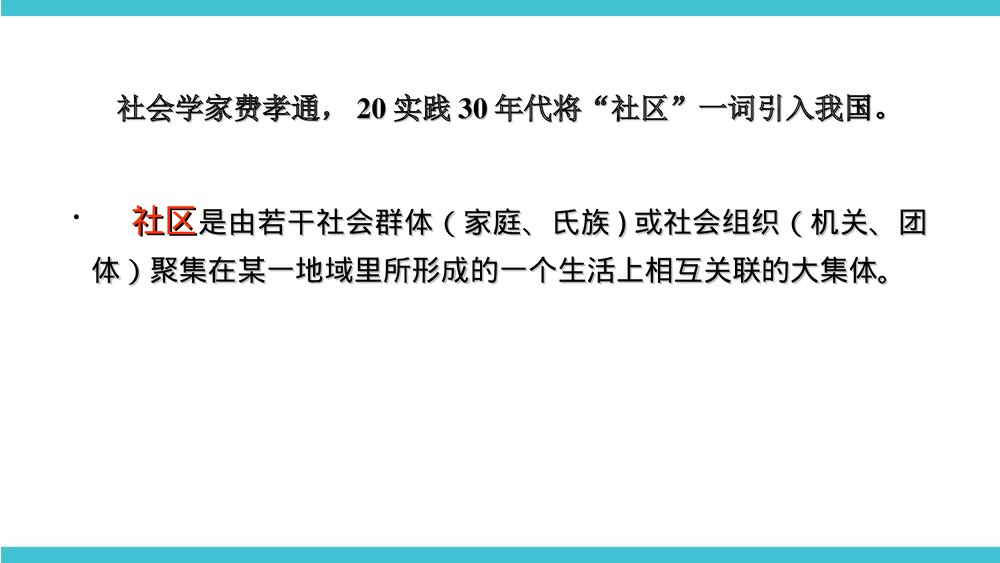 社区护理学概述PPT课件下载10
