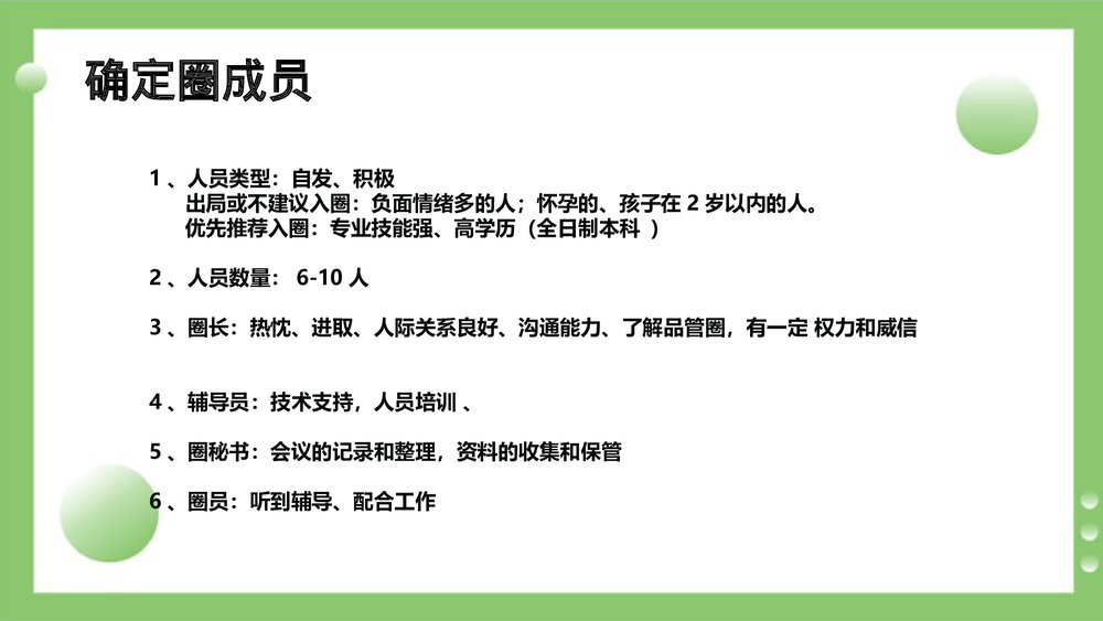 品管圈十步详解PPT课件下载5