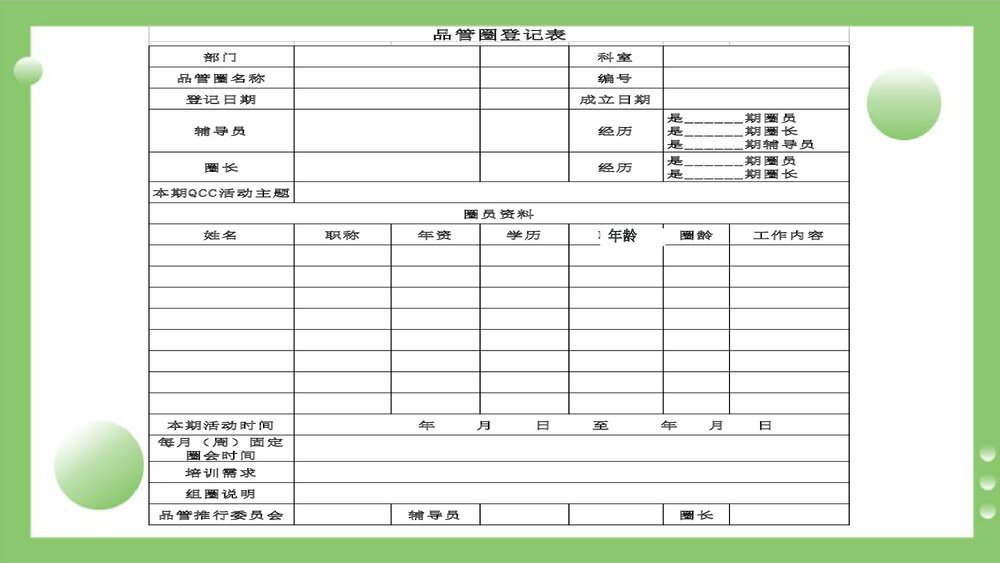 品管圈十步详解PPT课件下载6