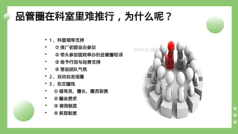 品管圈十步详解PPT课件下载8