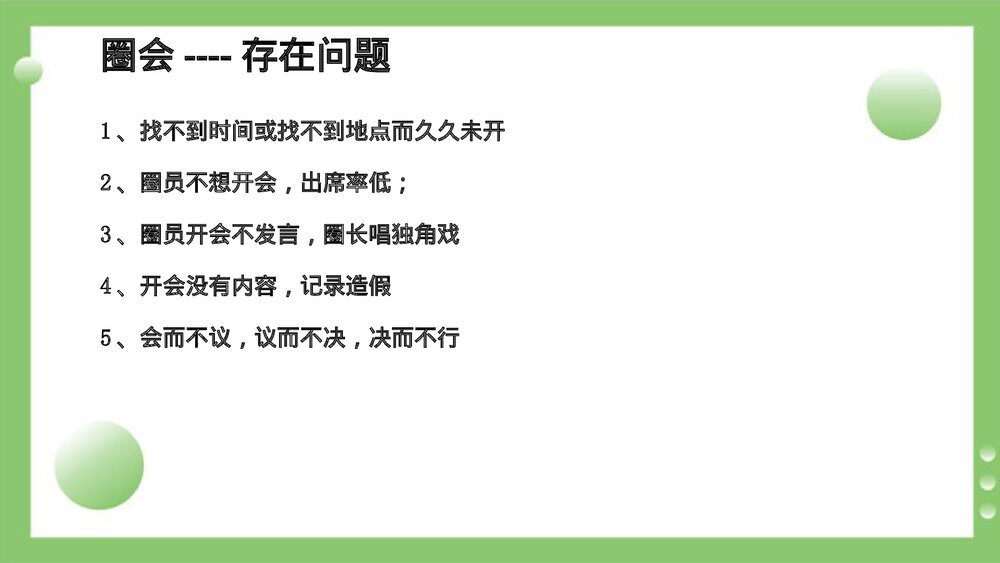 品管圈十步详解PPT课件下载10