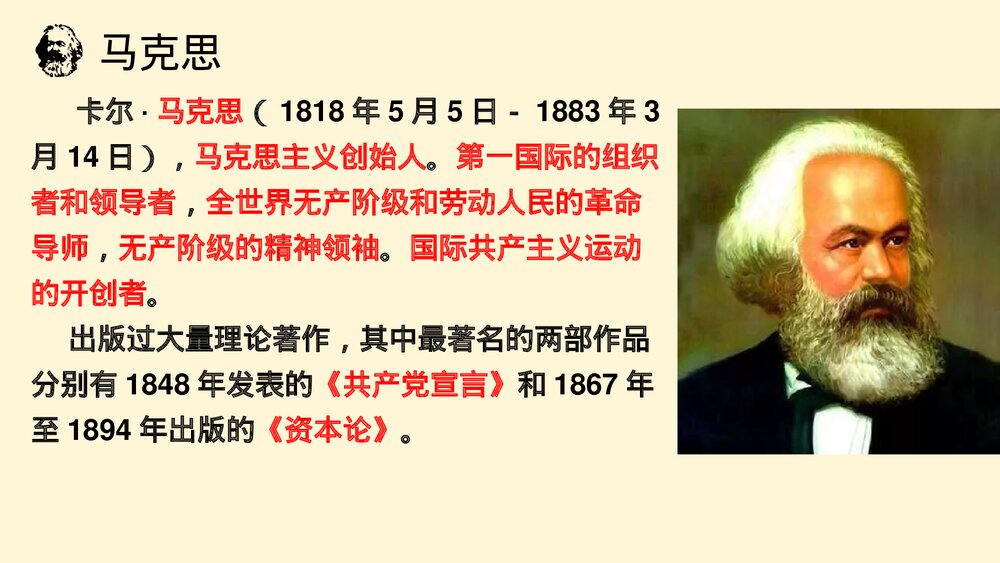 《在人民报创刊纪念会上的演说》高中语文统编版必修二PPT课件3