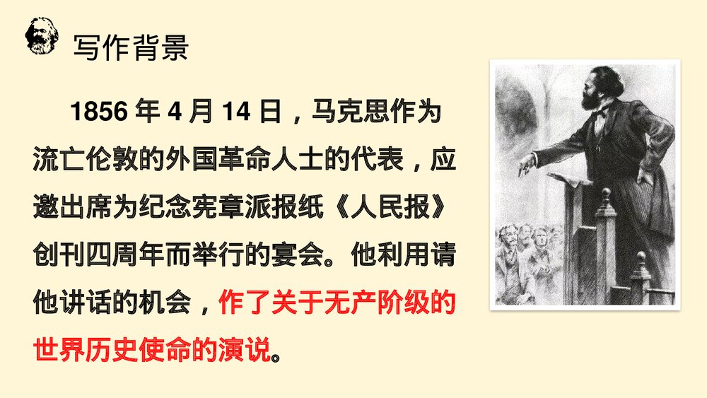 《在人民报创刊纪念会上的演说》高中语文统编版必修二PPT课件4