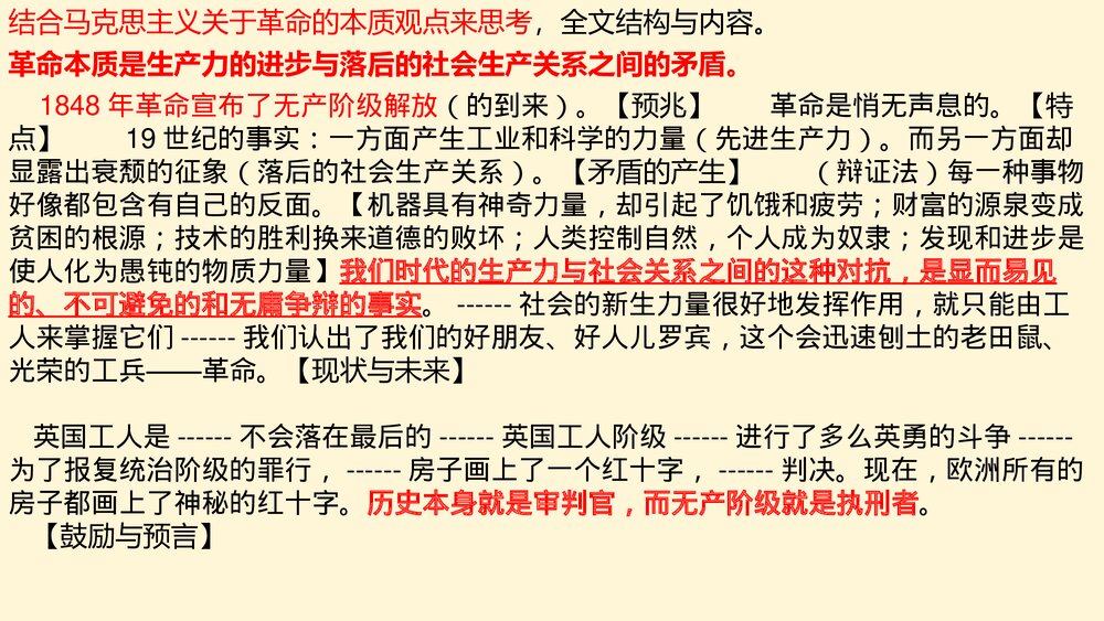 《在人民报创刊纪念会上的演说》高中语文统编版必修二PPT课件9