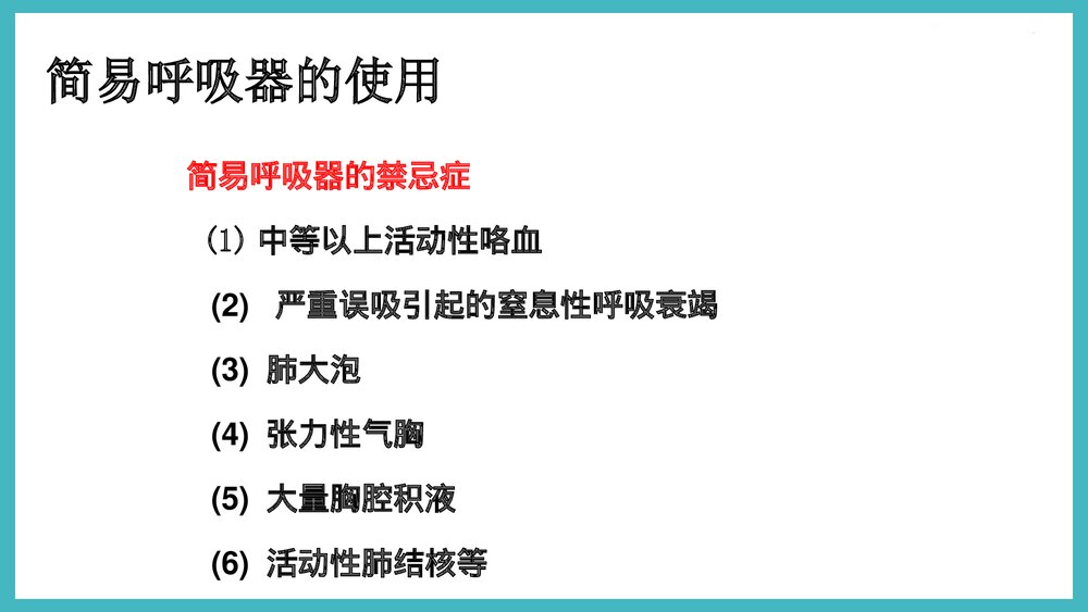 简易呼吸器的使用PPT课件下载4