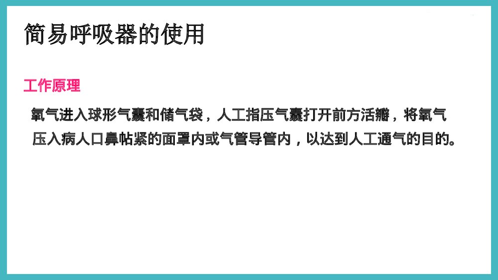 简易呼吸器的使用PPT课件下载6