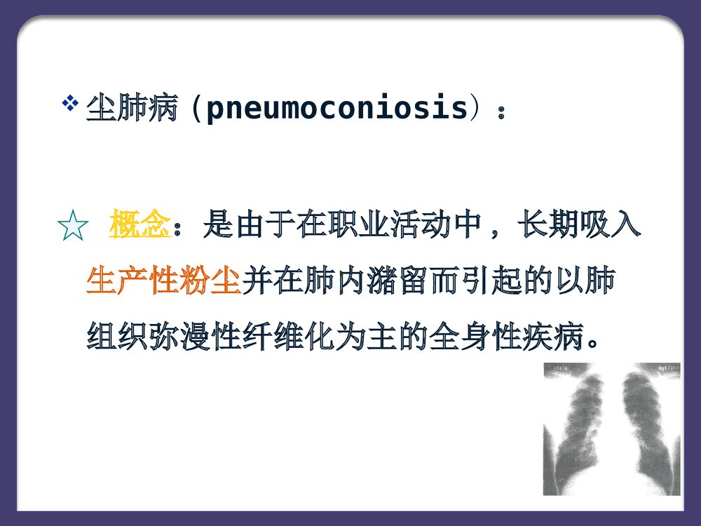 尘肺病及其预防PPT课件下载3