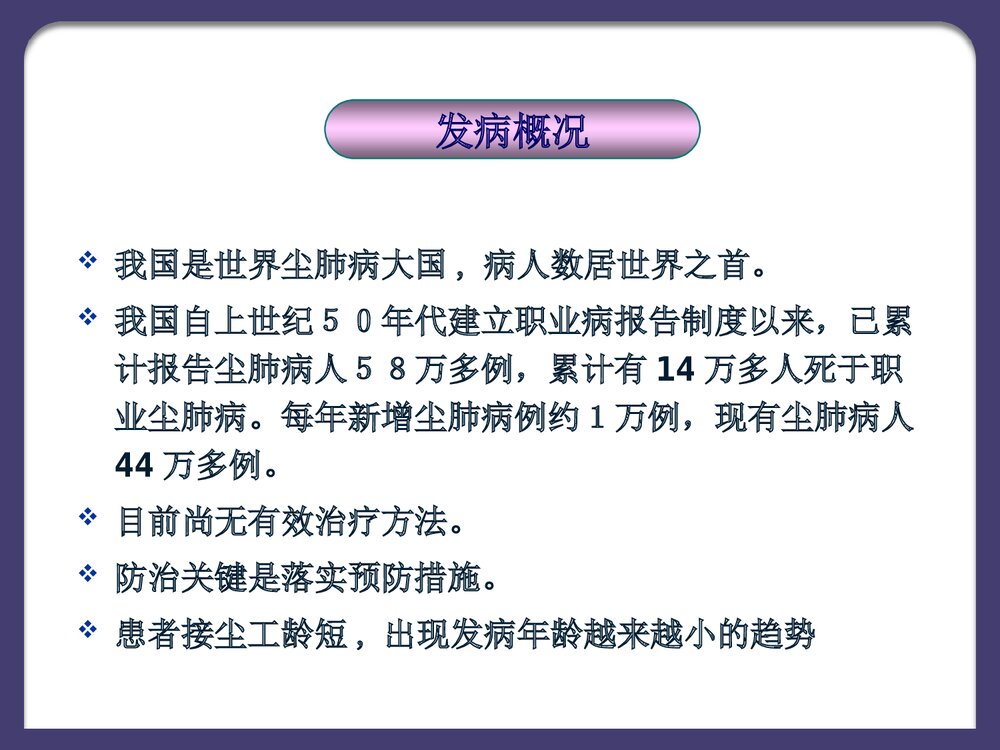 尘肺病及其预防PPT课件下载5