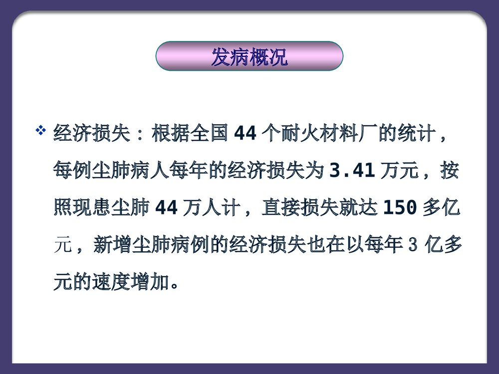 尘肺病及其预防PPT课件下载7