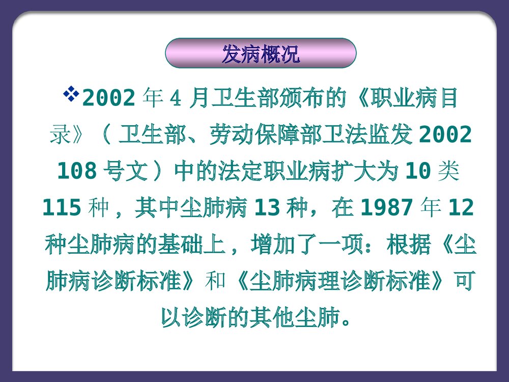 尘肺病及其预防PPT课件下载8