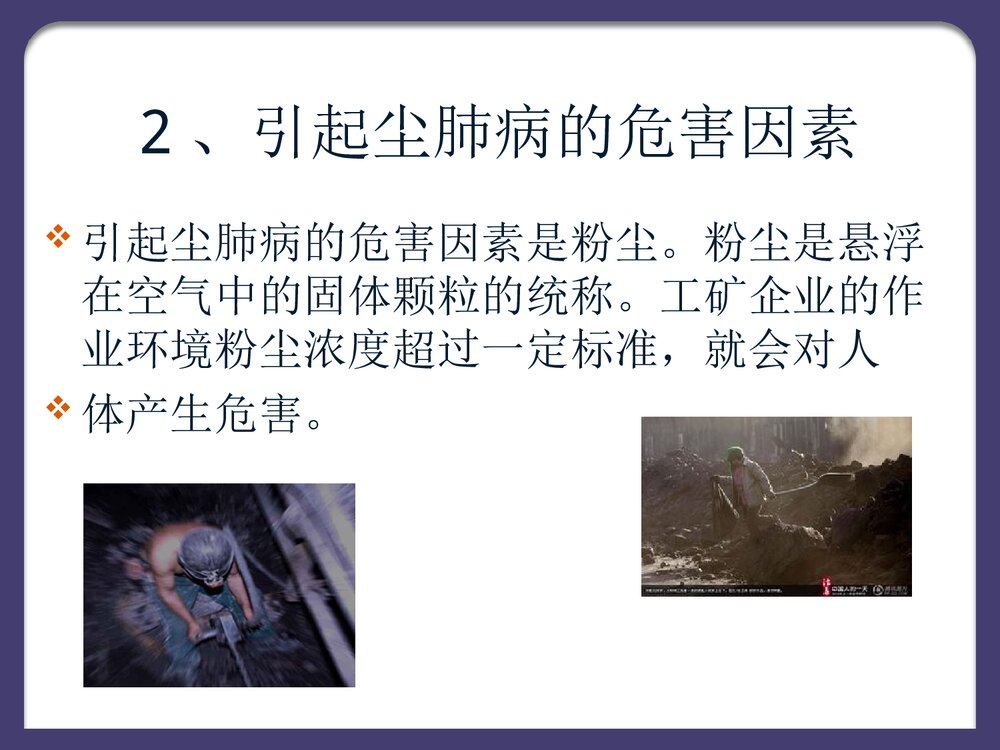 尘肺病及其预防PPT课件下载9