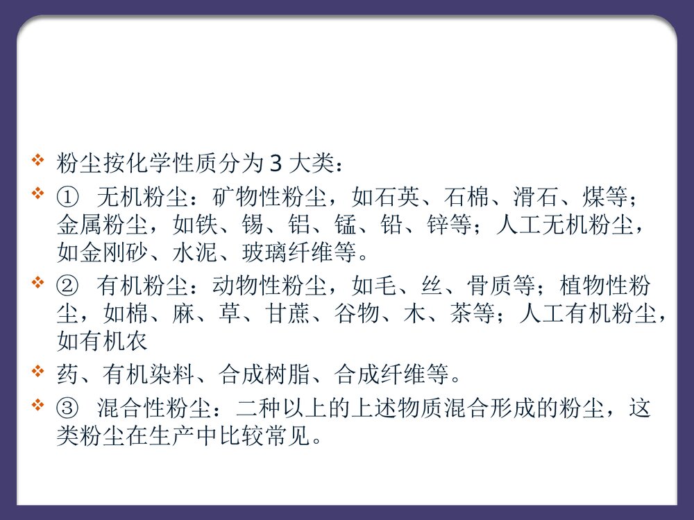 尘肺病及其预防PPT课件下载10
