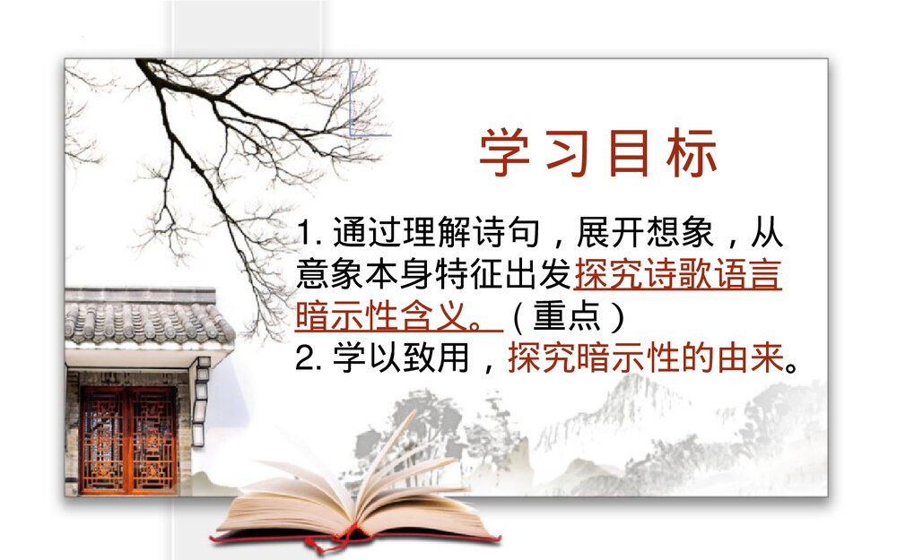 《说“木叶”》高中语文必修二PPT课件下载2