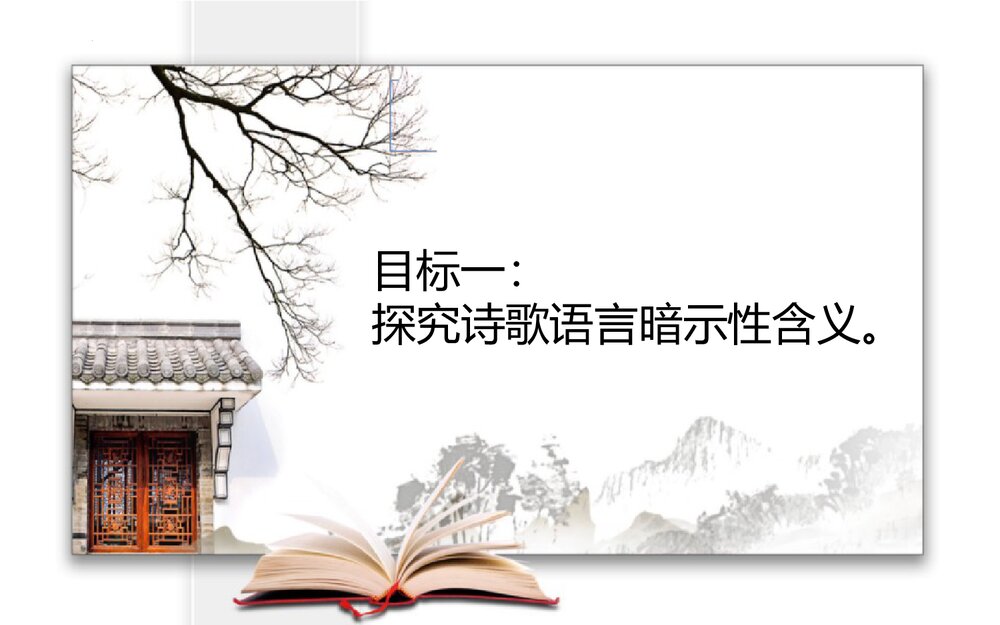 《说“木叶”》高中语文必修二PPT课件下载3