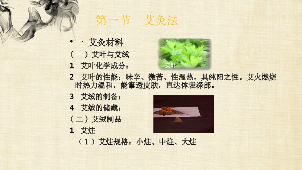 (刺法灸法学)灸法和拔罐法PPT课件下载2