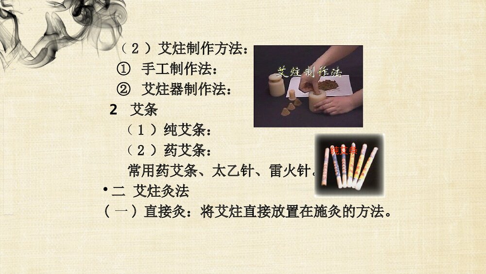 (刺法灸法学)灸法和拔罐法PPT课件下载3