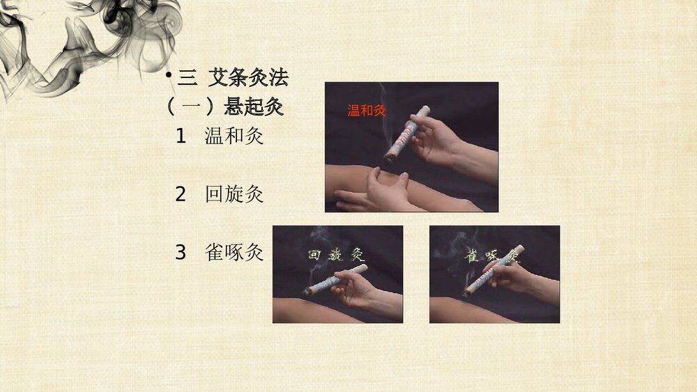 (刺法灸法学)灸法和拔罐法PPT课件下载7