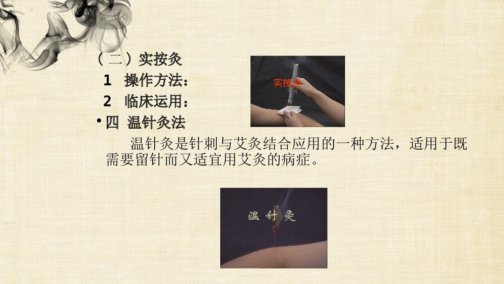 (刺法灸法学)灸法和拔罐法PPT课件下载8