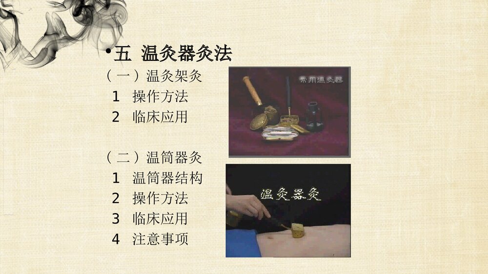 (刺法灸法学)灸法和拔罐法PPT课件下载9