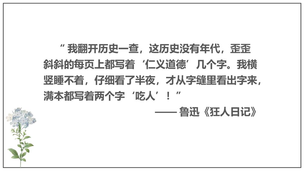 《祝福》统编版高中语文必修二PPT课件下载2