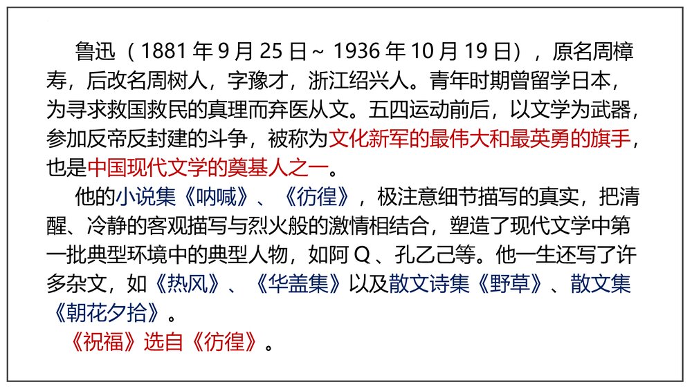 《祝福》统编版高中语文必修二PPT课件下载3