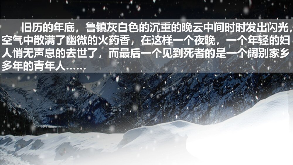 《祝福》统编版高中语文必修二PPT课件下载5