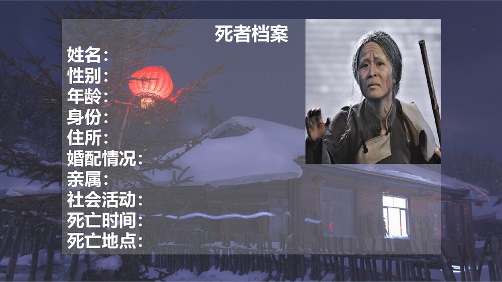 《祝福》统编版高中语文必修二PPT课件下载7