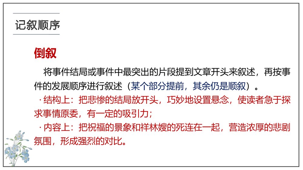 《祝福》统编版高中语文必修二PPT课件下载9