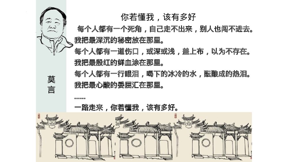 高中语文必修二《祝福》PPT课件下载2