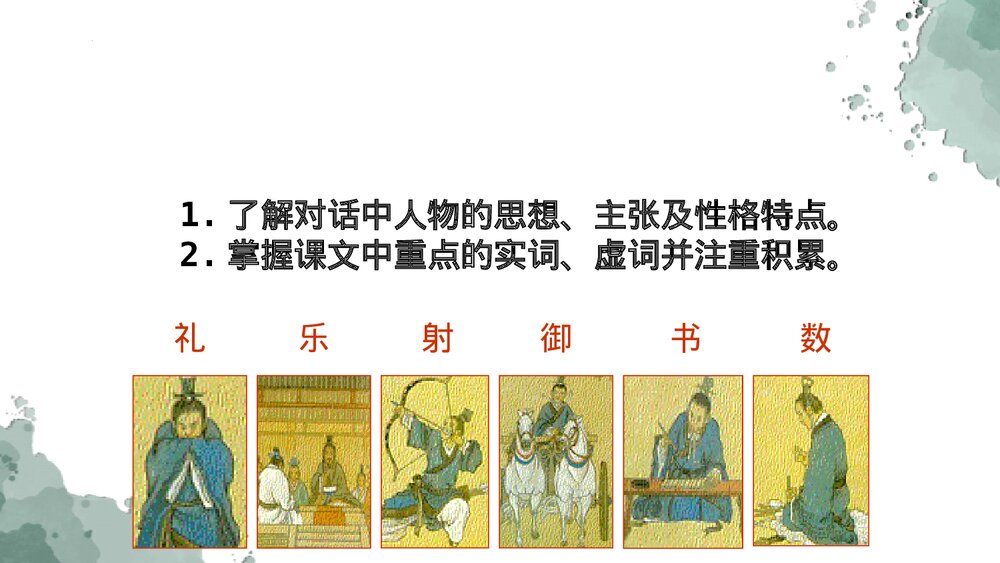 高中语文必修二《祝福》PPT课件下载3