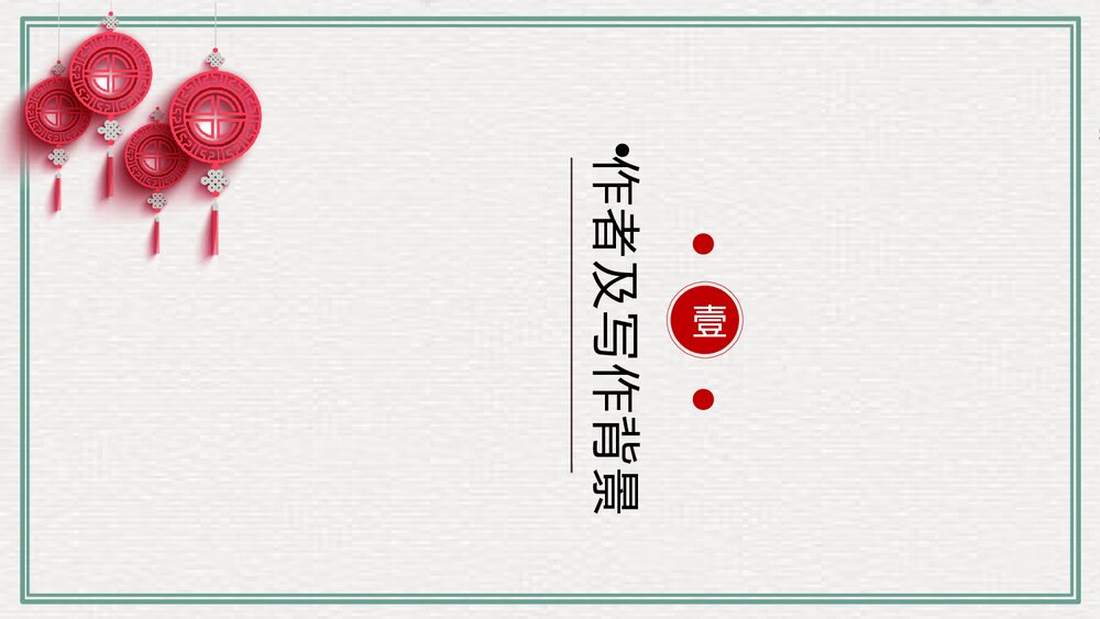高中语文必修二《祝福》PPT课件下载4