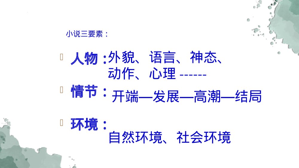 高中语文必修二《祝福》PPT课件下载5