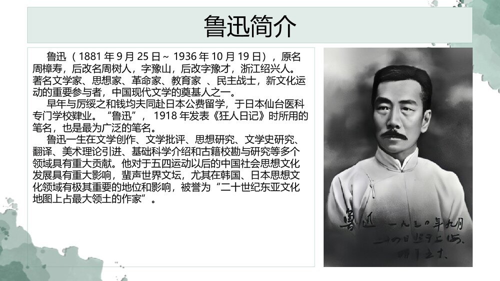 高中语文必修二《祝福》PPT课件下载7