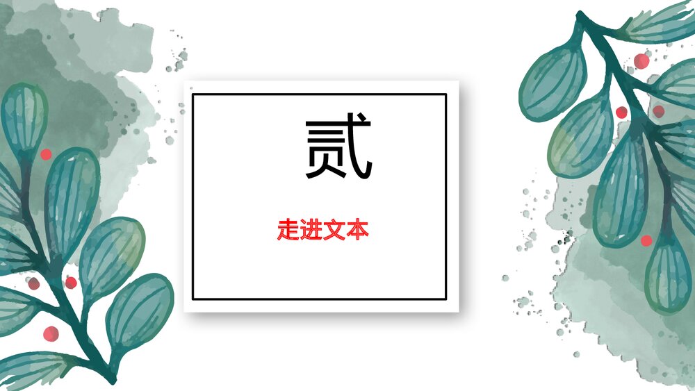 高中语文必修二《祝福》PPT课件下载9