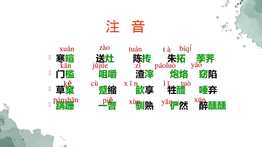 高中语文必修二《祝福》PPT课件下载10