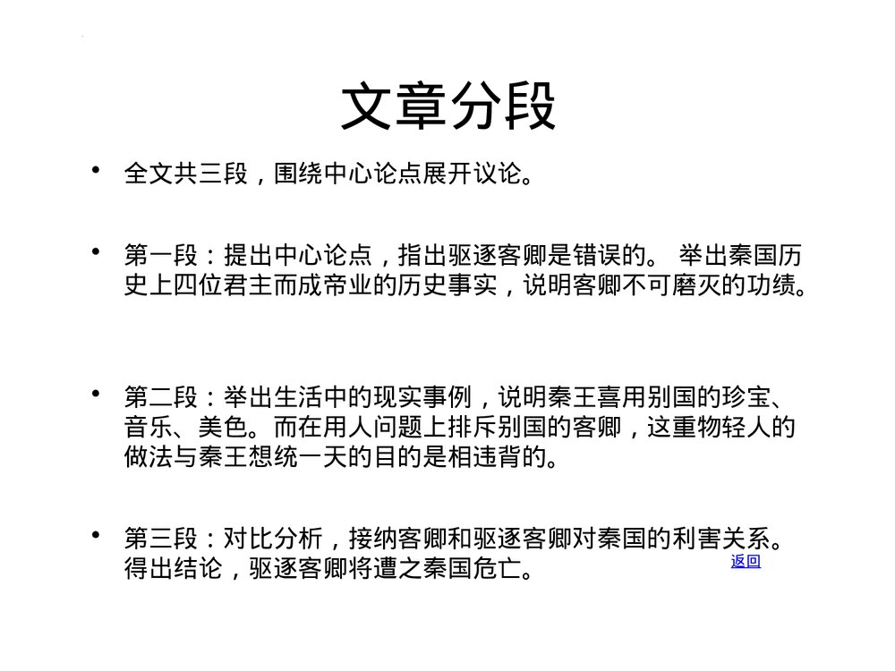 统编版高中语文必修二《谏逐客书》PPT教学课件4