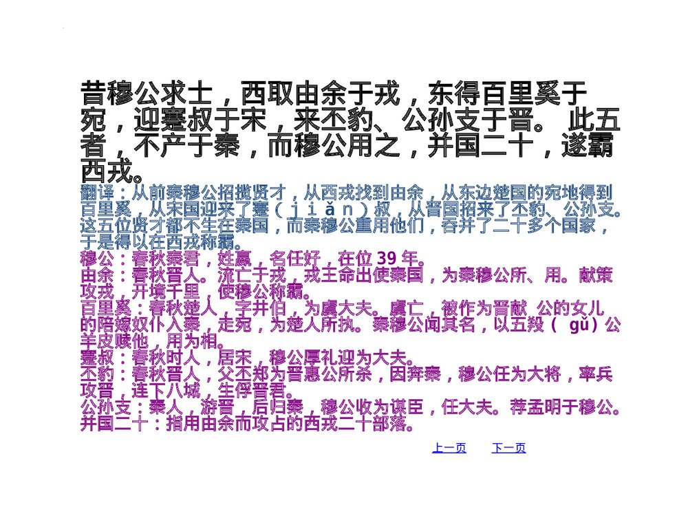 统编版高中语文必修二《谏逐客书》PPT教学课件6