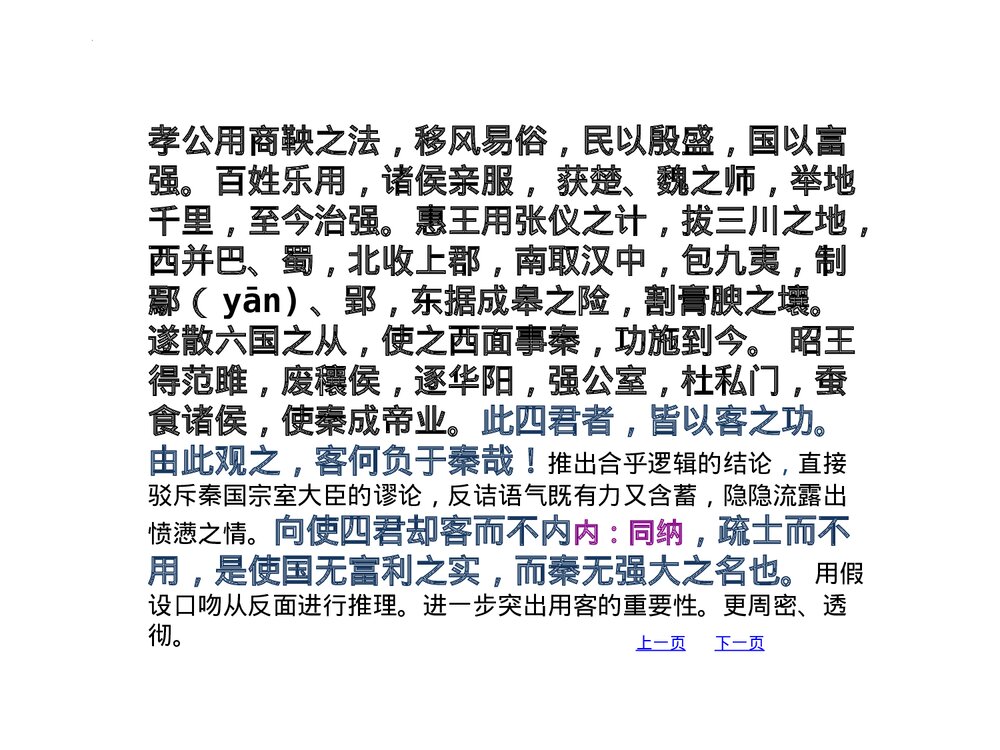 统编版高中语文必修二《谏逐客书》PPT教学课件7