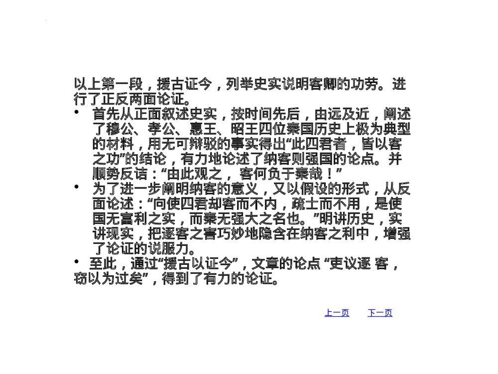 统编版高中语文必修二《谏逐客书》PPT教学课件8