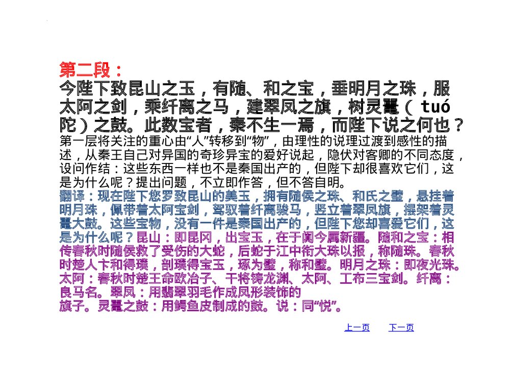 统编版高中语文必修二《谏逐客书》PPT教学课件10