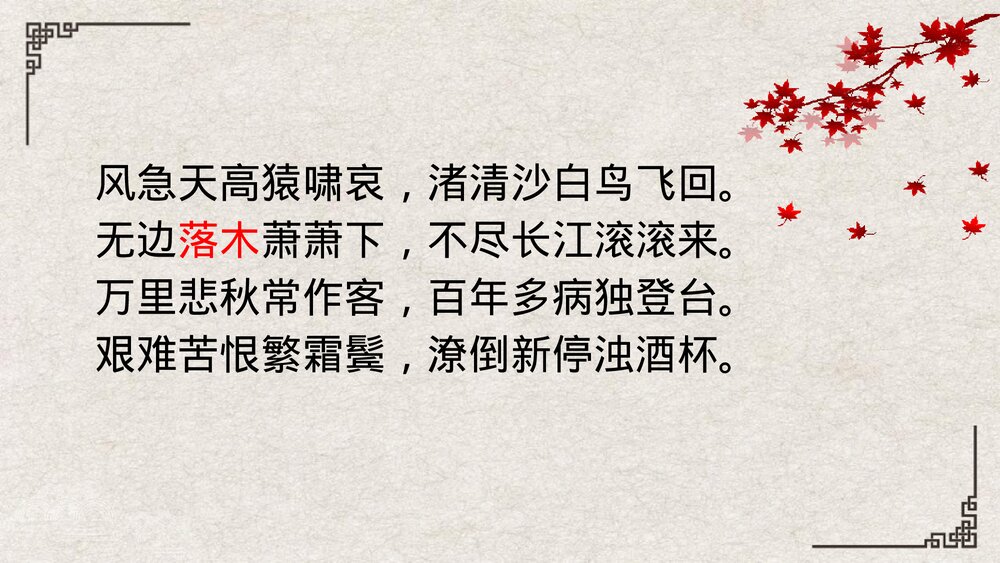 《说“木叶”》统编版高中语文必修二PPT课件2