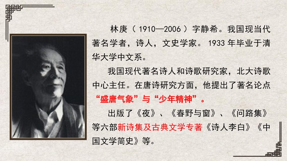 《说“木叶”》统编版高中语文必修二PPT课件3