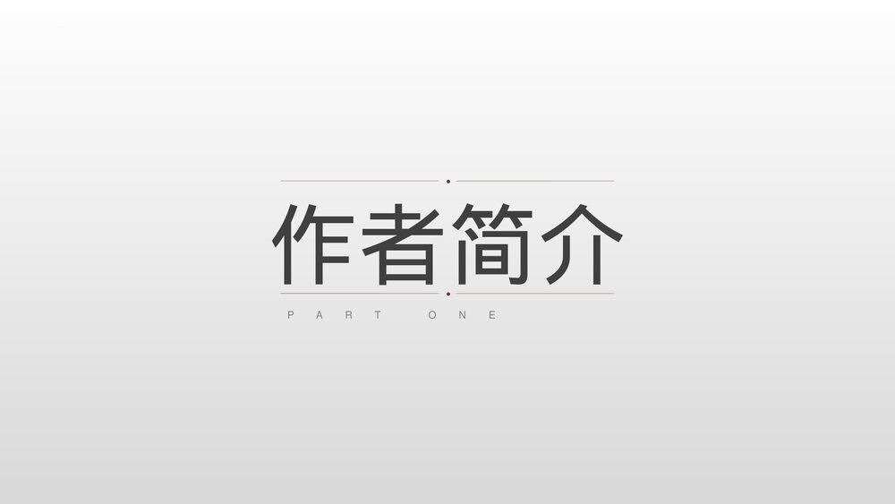 《与妻书》统编版高中语文必修二PPT教学课件3