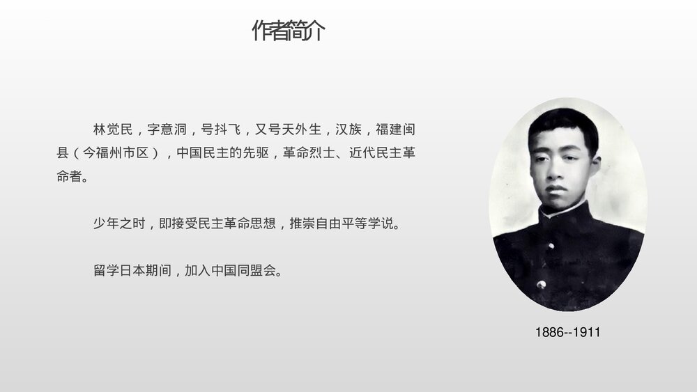 《与妻书》统编版高中语文必修二PPT教学课件4