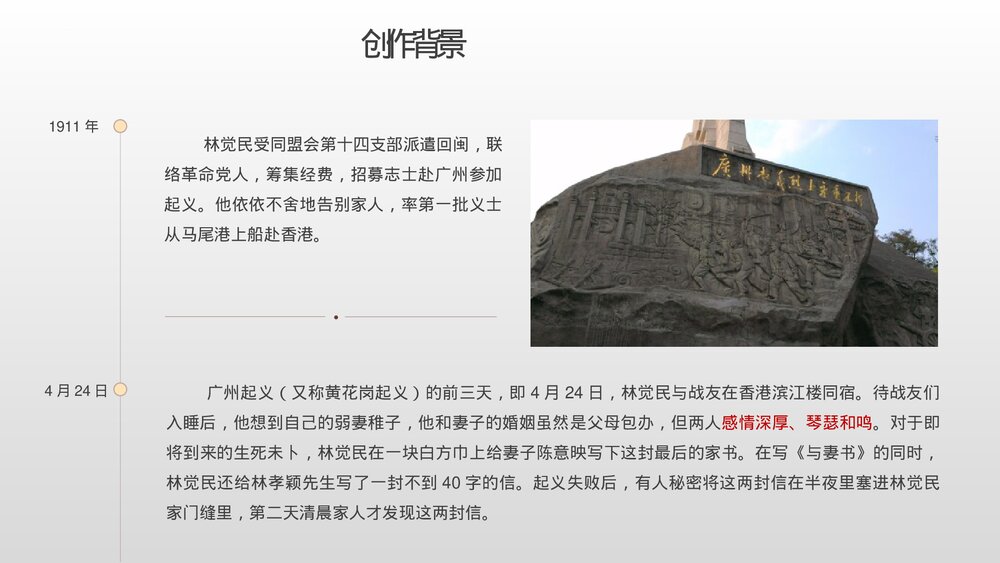 《与妻书》统编版高中语文必修二PPT教学课件8