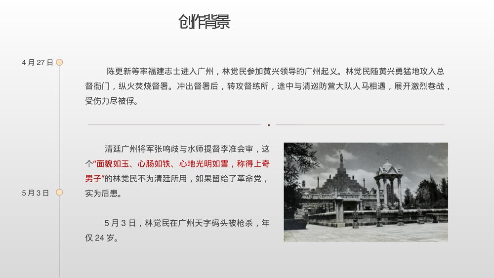 《与妻书》统编版高中语文必修二PPT教学课件9