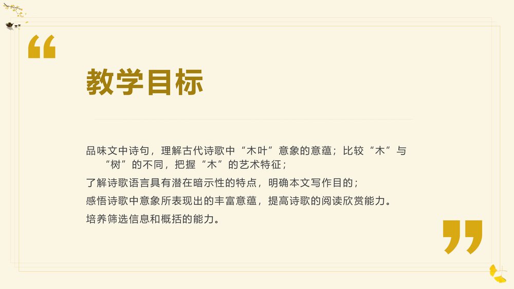 高中语文必修二《说“木叶”》PPT优质课件3