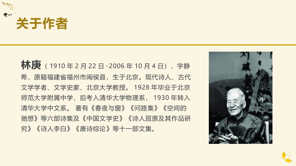高中语文必修二《说“木叶”》PPT优质课件4
