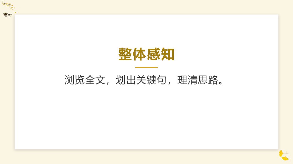 高中语文必修二《说“木叶”》PPT优质课件5
