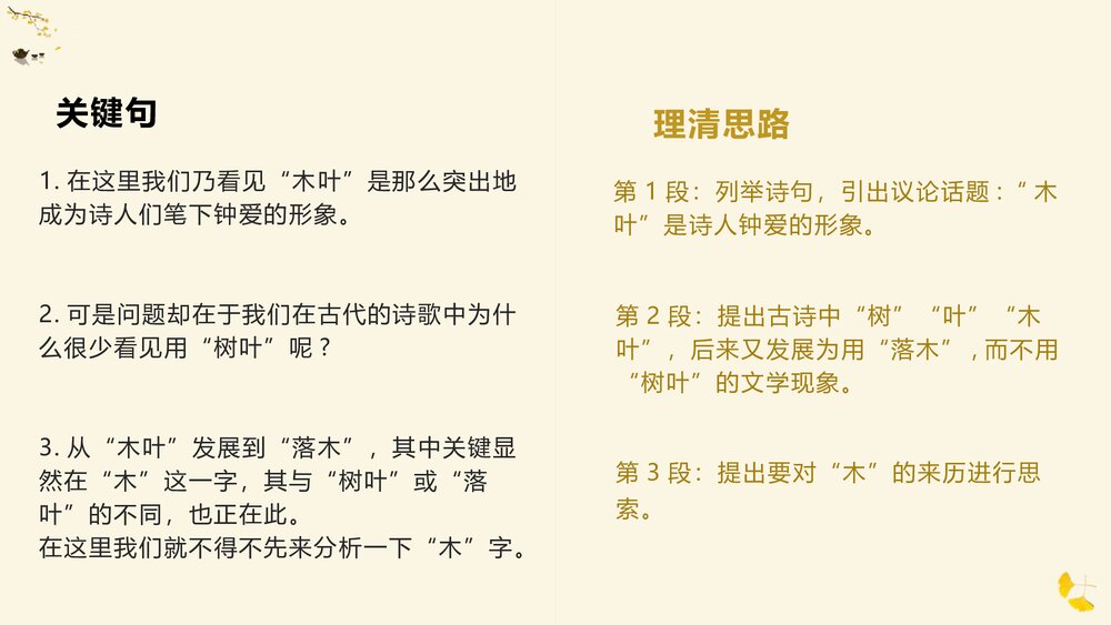 高中语文必修二《说“木叶”》PPT优质课件7